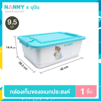 Nanny กล่องเอนกประสงค์ มีหูหิ้ว ขนาด 9.5 ลิตร ลาย Munin (มุนิน) คละลาย (จำนวน 1 ใบ)