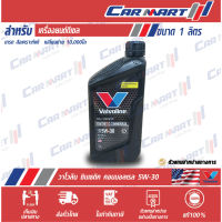 ? VALVOLINE วาโวลีน ซินเธติค คอมมอนเรล น้ำมันเครื่อง ดีเซล สังเคราะห์แท้ 5W30 ขนาด 1 ลิตร