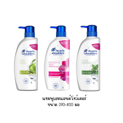 แชมพู Head &amp; Shoulders เฮด แอนด์ โชว์เดอร์ ขนาด 370-410 มล [ขวด]