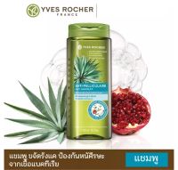 [ของแท้ 100%] ? แชมพู ขจัดรังแค เห็นผลตั้งแต่ครั้งแรกที่ใช้ Yves Rocher BHC V2 Anti Dandruff Treatment Shampoo 300ml แชมพูสำหรับผู้มีปัญหารังแค คันศีรษะ