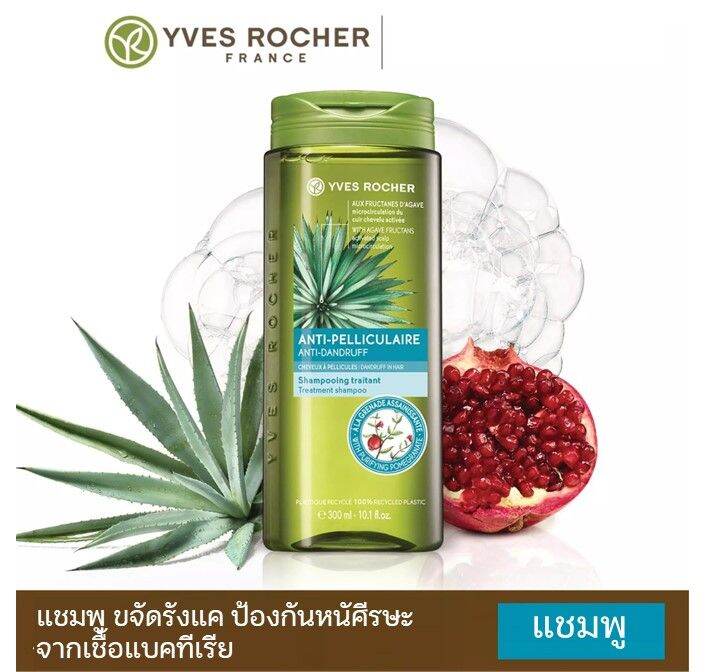 ของแท้-100-แชมพู-ขจัดรังแค-เห็นผลตั้งแต่ครั้งแรกที่ใช้-yves-rocher-bhc-v2-anti-dandruff-treatment-shampoo-300ml-แชมพูสำหรับผู้มีปัญหารังแค-คันศีรษะ