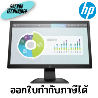 จอมอนิเตอร์ Monitor HP ProDisplay P204v HD+ 1600 x 900 19.5 นิ้ว (5RD66AA#AKL) ประกันศูนย์ เช็คสินค้าก่อนสั่งซื้อ