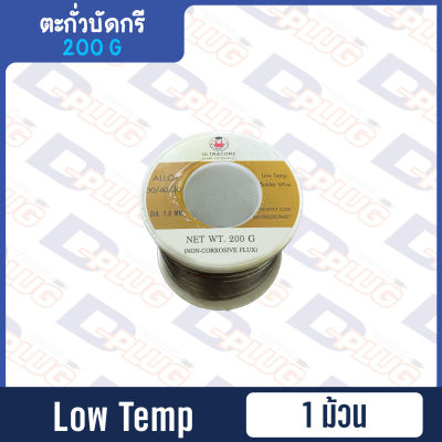 ตะกั่วบัดกรี Ultracore รุ่น Low Temp DIAMETER 1.0 MM.