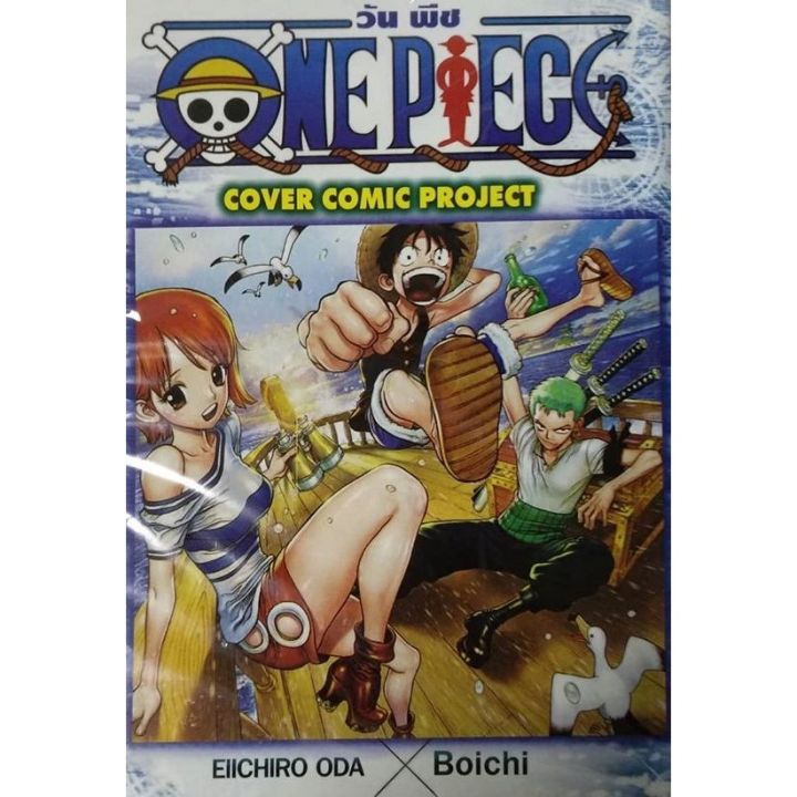 หนังสือการ์ตูนวันพีซ-onepiece-cover-comic-project