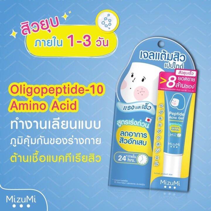 มิซึมิ-เปปไทด์-แอคเน่-เจล-9g-mizumi-peptide-acne-gel