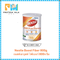 Boost Fiber บูสท์ ไฟเบอร์ อาหารเสริมทางการแพทย์ สำหรับผู้สูงอายุ กลิ่นวานิลลา 800 ก. ถูกและดีที่สุด