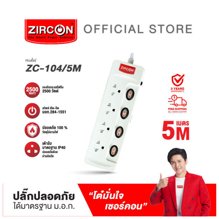 ปลั๊กรางไฟ-zc-104-5m-ปลอดภัย-มาตรฐาน-มอก-รับประกันสินค้า-3-ปี-ส่งฟรี