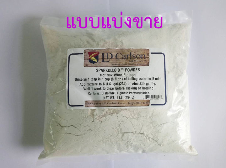 spakolloid-powder-ช่วยตกตะกอนไวน์ทำให้ไวน์ใส