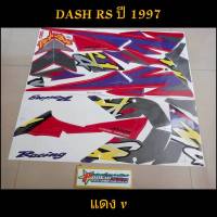 สติ๊กเกอร์ DASH RS สีแดงV ปี 1997