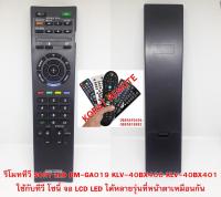 รีโมททีวี SONY LED RM-GA019