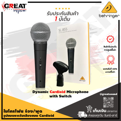 BEHRINGER SL 85S ไมโครโฟน ร้อง/พูด แบบไดนามิกพร้อมสวิตช์เปิด/ปิด มุมรับเสียง Cardioid ช่วยลดเสียง Feedback และมีระบบป้องกันเสียงรบกวนเวลาสัมผัสไมค์