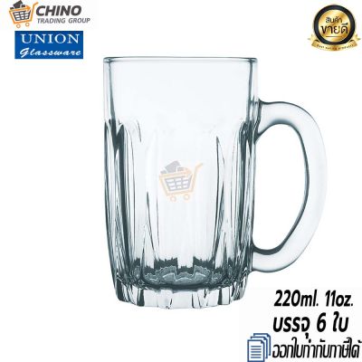 [ยกกล่อง 6ใบ] แก้วเบียร์ แก้วน้ำ แก้วเหล้า แก้วมีหู แก้วหนา ราคาถูก [UNION UG-130 220ml. 11oz.]