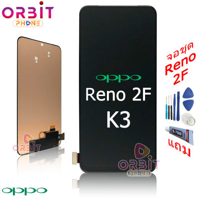 จอ OPPO Reno 2F K3 จอชุด พร้อมทัชสกรีน OPPO Reno 2F K3 หน้าจอ + ทัช  LCD for  OPPO Reno 2F K3