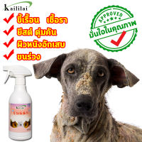 ?พร้อมส่ง?Kaililai สเปรย์รักษาขี้เรื้อน 500ml ยาขี้เรื้อนหมา ยาแก้เรื้อนหมา ยารักษาขี้เรื้อนหมา ผื่นแดง ​อาการคัน ผิวหนังอักเสบ ตุ่มคัน ขี้เรื้อนเรื้อรัง เชื้อราแมว ยาทาขี้เรื้อน สเปรย์รักษาขี้เรื้อนหมา ยาแก้เรื้อนแมว สเปรย์รักษาขี้เรื้อนหมาแมว