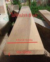 ไม้จำปา(Wood)ขนาด1.5"X6"ชื่อไม้Chempaka Wood มีสีเทาปนขาว เป็นเนื้อไม้แข็งกลาง (ไสกบพร้อมนำไปใช้งาน)