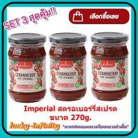 พิเศษ 3 ขวด Imperial สตรอเบอร์รี่สเปรด 270g. เบเกอรี่ ส่วนผสม ขนม แยม แยมผลไม้ จัดส่งล็อตการผลิตล่าสุด