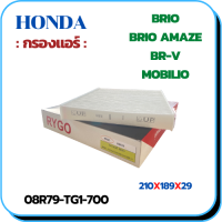 กรองแอร์ HONDA BRIO/BRIO AMAZE/BR-V/MOBILIO (08R79-TG1-700)