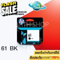 HP Inkjet 61 Ink Cartridge รุ่น CH561WA (สีดำ) ของแท้ #หมึกเครื่องปริ้น hp #หมึกปริ้น   #หมึกสี   #หมึกปริ้นเตอร์  #ตลับหมึก