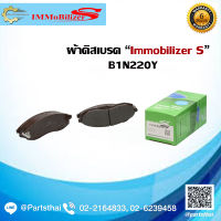 ผ้าดิสเบรคหน้า Immobilizer S (B1N220Y) รุ่นรถ NISSAN Cefiro A32 / L200 Strada ปี 96-02