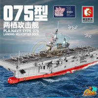 ตัวต่อ Sembo Block เรือรบใหญ่ PLA.NAVY TYPE075 LANDING HELICOPTER DOCK SD202002 จำนวน 3,066 ชิ้น