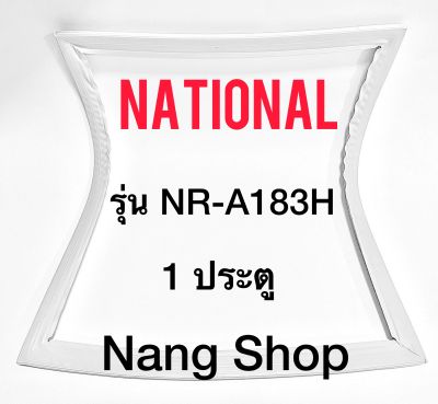 ขอบยางตู้เย็น National รุ่น NR-A183H (1 ประตู)