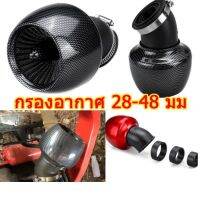 กรองเปลือยมอไซก รองแห้งคาบู28-48mm 28-48mm Universal 45° Motorcycle Adjustable Air Intake Filter For Honda for Yamaha Kawasaki กรองอากาศกันน้ำสำหรับรถจักรยานยนต์ กรองเปลือยมอไซกรองแห้งคาบู