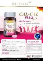 Real Cal - Cal Plus Vit D , K อาหารเสริม สำหรับกระดูก ? และ ฟัน ? อาหารเสริมเพื่อสุขภาพ ชนิดแคปซูล ? บรรจุ 30 เม็ด มี อย. มีสินค้าพร้อมจัดส่ง ?