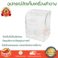 อุปกรณ์จัดเก็บเครื่องสำอาง  24x16x32 ซม. สีใส