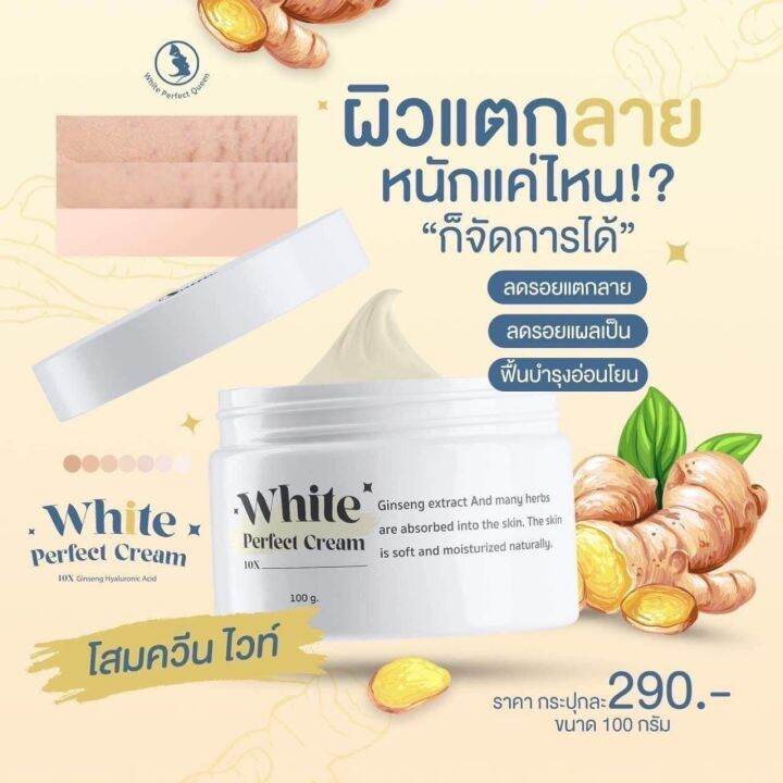 โสมควีน-queen-white-perfect-cream-โสมควีนในตำนาน-7ปี-คนท้องใช้ได้