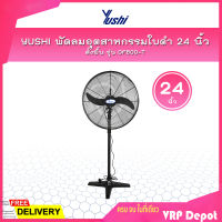 YUSHI พัดลมอุตสาหกรรมใบดำ 24 นิ้ว ตั้งพื้น รุ่น DF600-T (พัดลม+มอเตอร์+ฐาน+เสา)