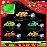 กบยางฮันเตอร์ HUNTER ZX by HUNTER LURE FROG JUMP