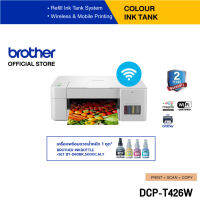 Brother DCP-T426W 3-in-1 Inkjet, เครื่องพิมพ์อิงค์เจ็ท (พิมพ์,สแกน,ถ่ายเอกสาร)(ประกันจะมีผลภายใน15วัน หลังจากที่ได้รับสินค้า)