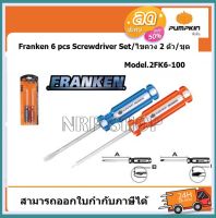 PUMPKIN ไขควง CRV 2 ชิ้น PH2 x 100 มม. + SL6 x100 มม. 2FK6-100 (17204)