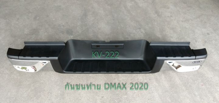 กันชนท้าย-dmax-2020-กันชนเสริมท้าย-ดีแม็ก-2020-ท้าย-kv-222พร้อมขาติดตั้ง