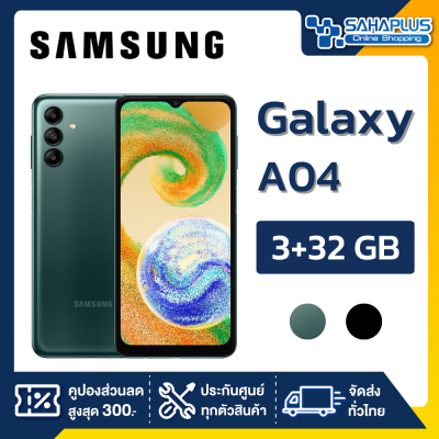 Samsung A04 (3+32GB) + กล้องหลัง 2 ตัว + จอกว้าง 6.5" (รับประกัน 1 ปี)