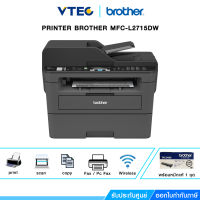 BROTHER PRINTER (เครื่องพิมพ์) MFC-L2715DW