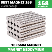 10/30ชิ้น แม่เหล็กแรงสูง 10x5มิล แม่เหล็ก กลมแบน Magnet Neodymium 10*5มิล แม่เหล็กแรงสูง ขนาด 10mm x5mm แรงดูดสูง แม่เหล็กแรงดึงดูดสูง 10x5 มม. พร้อมส่ง