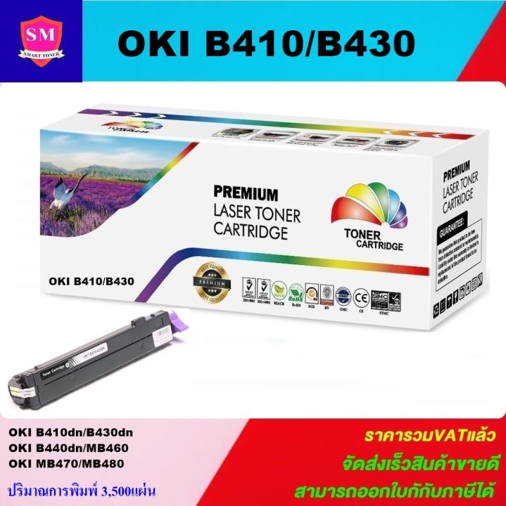 หมึกพิมพ์เลเซอร์เทียบเท่า-oki-b410-b430-ราคาพิเศษ-ตลับหมึกพิมพ์เลเซอร์เทียบเท่า-สำหรับปริ้นเตอร์รุ่นokidata-b410dn-b430dn-b440dn-mb460-mb470-mb480