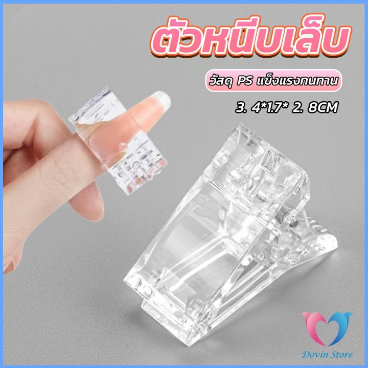 d-s-ตัวหนีบเล็บ-ต่อโพลี่เจล-ที่กดกาวเจล-คลิปหนีบเล็บ-nail-kits