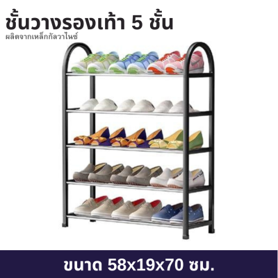 ชั้นวางรองเท้า 5 ชั้น สีดำ ขนาด 58x19x70 ซม.  ที่เก็บรองเท้า ที่วางรองเท้า