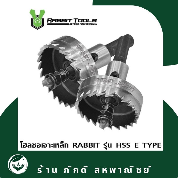 pd-000037-โฮซอเจาะเหล็ก-rabbit-รุ่น-hss-e-typ