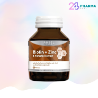 AMSEL BIOTIN PLUS ZINC AND HORSETAIL EXTRACT 30เม็ด บำรุงผมเงางาม ไม่แตกปลาย ลดผมขาดร่วง