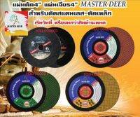 Master Deer ยกกล่อง10ใบ แผ่นตัด/ใบตัด4"แบบบาง สำหรับตัดเหล็กและสแตนเลส(สีดำ)ราคาถูก  -size105x1x1.6mm.-Max.Speed:80m/s 15300rpm-ของแท้100% -จัดส่งด่วน -สินค้าในไทย