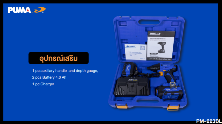 puma-ไขควงกระแทกไร้สาย-มอเตอร์ชนิดไร้แปลงถ่าน-pm-223bl-brushless-impact-driver-20v-ไขควงไฟฟ้า-ขันน็อต-เครื่องมือช่าง