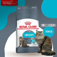 royal canin urinary 10 kg อาหารแมวสำหรับป้องกันการเป็นนิ่ว 10 กิโลกรัม