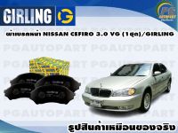 ผ้าเบรคหน้า NISSAN CEFIRO 3.0 VG (1ชุด)/GIRLING