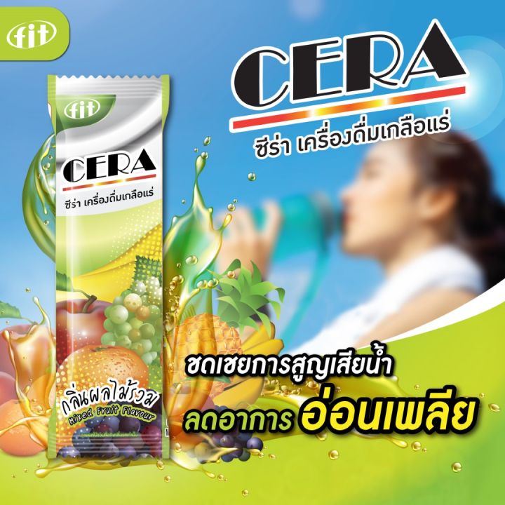 cera-กลิ่นผลไม้รวม-เครื่องดื่มเกลือแร่ชนิดผง-แบบซอง