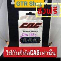 รีโมท cag 3ปุ่มมี เซนเซอร์ดิมเเสงออโต้