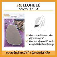 Helloheel หมอนรองฝ่าเท้า ป้องกันการลื่นไถล สำหรับรองเท้าคัทชูส์-รองเท้าส้นสูง Contour Slim Front Pillows / Anti-Sliding High Heel Pads for Ball-of-Foot Support | Made with Firm Natural Rubber