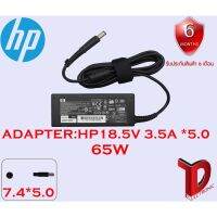 ( Pro+++ ) สุดคุ้ม ADAPTER:HP 18.5V 3.5A *5.0 ใช้ได้กับรุ่น Hp Compaq Pavilion G6 Dv5 Dv6 Dv7 Dv4 G50 G60 N193 Cq43 Cq32 Cq60 ราคาคุ้มค่า อุปกรณ์ สาย ไฟ ข้อ ต่อ สาย ไฟ อุปกรณ์ ต่อ สาย ไฟ ตัว จั๊ ม สาย ไฟ